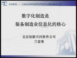數(shù)字化制造與數(shù)字內(nèi)容制作服務(wù) 裝備制造業(yè)信息化的雙引擎