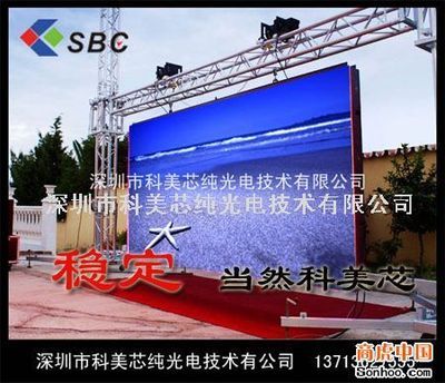 供應來賓LED大戶外屏 深圳市科美芯純光電技術引領戶外廣告新浪潮